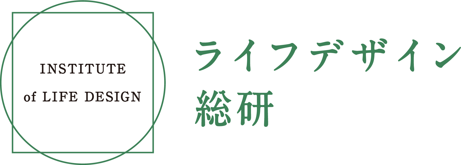 ライフデザイン総研