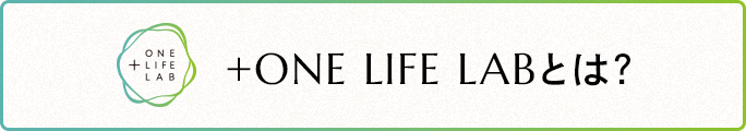 +ONE LIFE LABとは